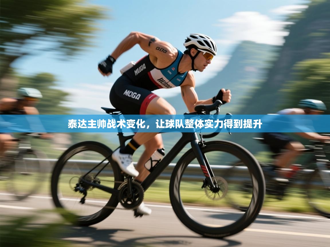 泰达主帅战术变化,让球队整体实力得到提升 第2张